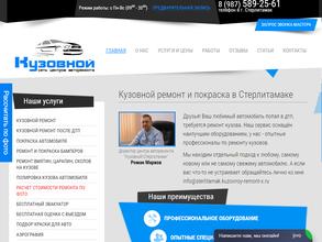 Центр кузовного ремонта