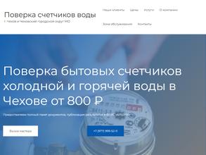 Компания по поверке счетчиков воды