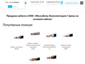 Москабель-комплектация