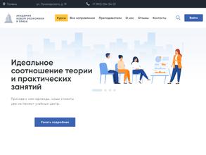 Академия новой экономики и права