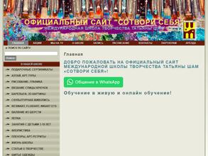 СОТВОРИ СЕБЯ