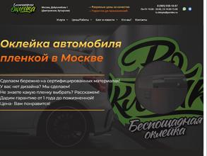 Студия беспощадной оклейки