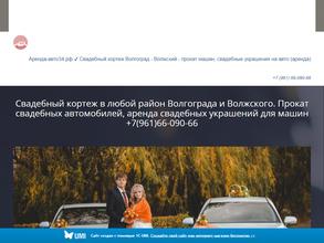 Аренда-авто34.рф