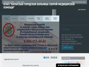 Городская станция скорой медицинской помощи