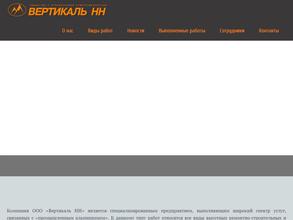Вертикаль НН