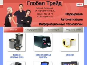 Глобал трейд