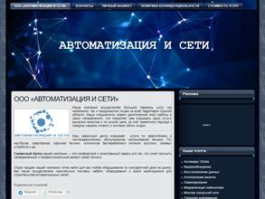 Автоматизация и Сети