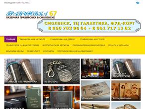Гравировка67