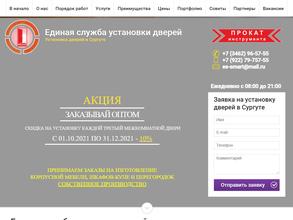 Единая служба установки дверей