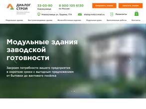 Диалог строй