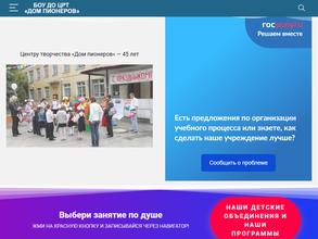 Дом Пионеров