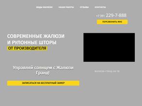 Жалюзи Гранд