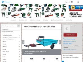 Инструмент-21