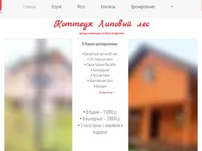 Компания по сдаче коттеджа в аренду