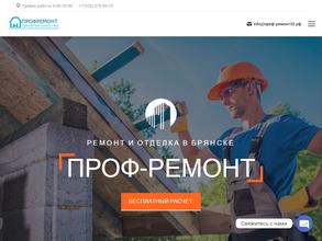 Профремонт