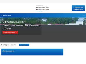 Детский дерматологический санаторий им. Н.А. Семашко