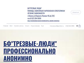 Трезвые люди