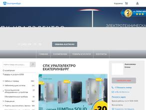 СПК УРАЛЭЛЕКТРО