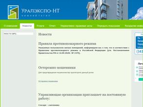 Уралэкспо-НТ