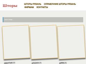 Справочник шторы Рязань