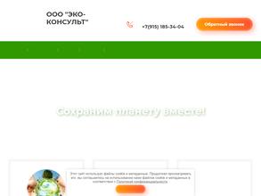 Эко-консульт