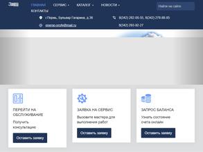 Энерго-профи в Пермь