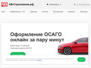 АВ-страхование.рф