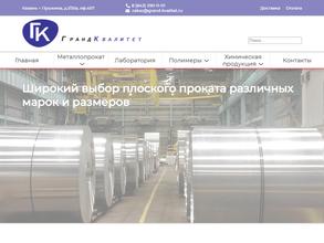 ГРАНД-КВАЛИТЕТ