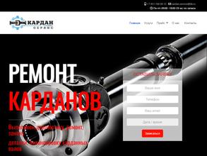 Кардан сервис