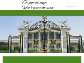 Кузнецы России