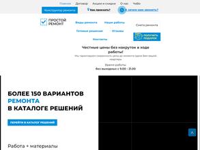 Простой ремонт