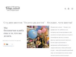 Телега Радости