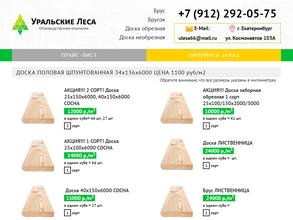 Уральские леса