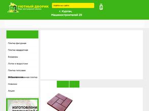 Уютный дворик