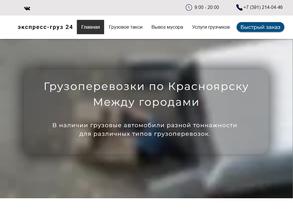 Экспресс-груз24.рф