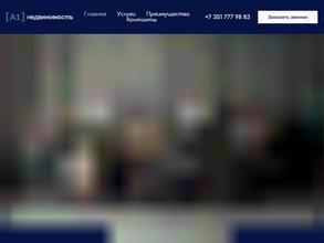 А1 Недвижимость