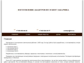 Мастерская по изготовлению абажуров