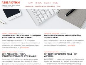 Абвзакупки