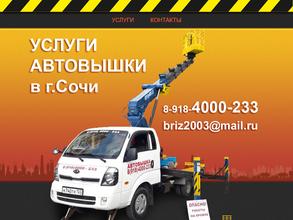 Компания по аренде автовышек