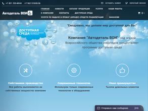Автодеталь ВОИ
