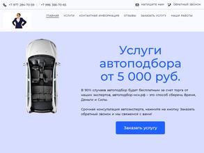 Автоподбор-мск.рф