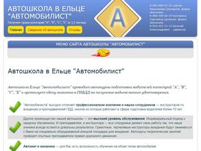 Автомобилист