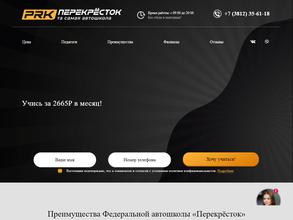 ПЕРЕКРЁСТОК