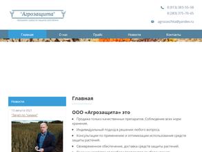 Агрозащита