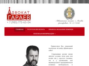 Адвокат Гараев Э.Н.