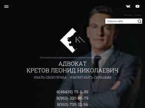 Адвокатский кабинет Кретова Л.Н.