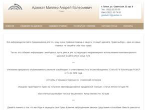 Адвокатский кабинет Миллер А.В.