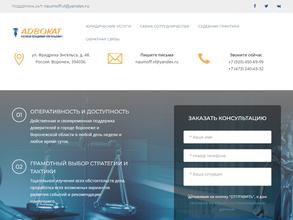 Адвокатский кабинет Наумова В.Е.
