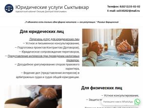 Адвокатский кабинет Окишева Д.А.