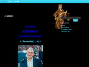 Адвокатский кабинет Лукьянова А.П.